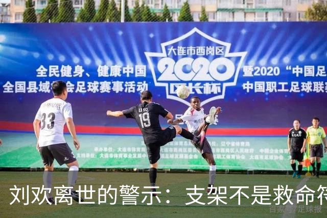 刘欢离世的警示：支架不是救命符，健康需要我们自己把关