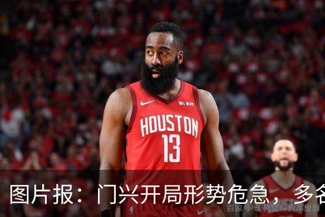 图片报：门兴开局形势危急，多名球员或遭清洗